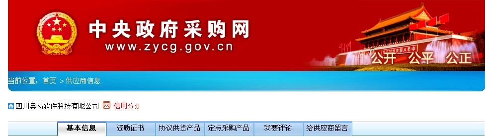 本公司成功入网中央政府采购网